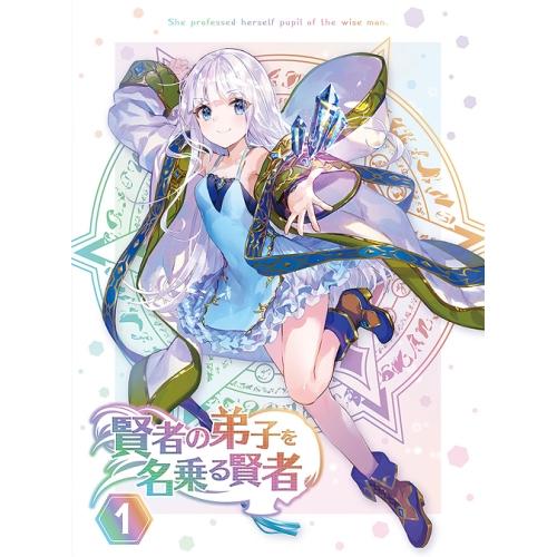 DVD/TVアニメ/賢者の弟子を名乗る賢者 第1巻