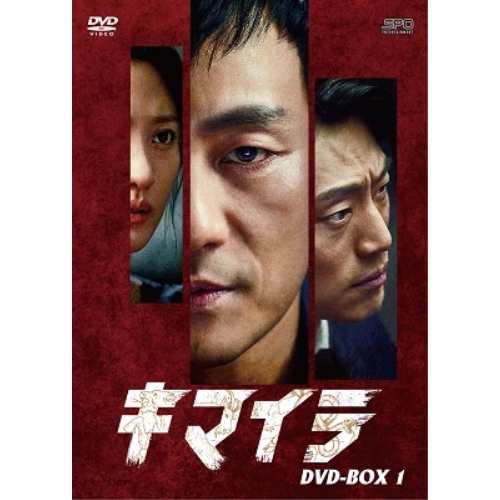 【取寄商品】DVD/海外TVドラマ/キマイラ DVD-BOX1