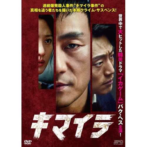 【取寄商品】DVD/海外TVドラマ/キマイラ DVD-BOX2