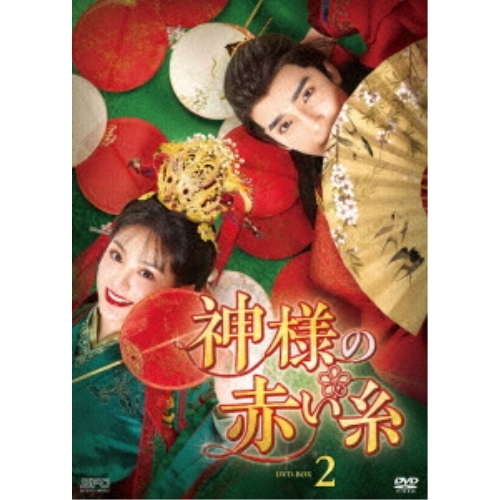 【取寄商品】DVD/海外TVドラマ/神様の赤い糸 DVD-BOX2の通販は 9,472円