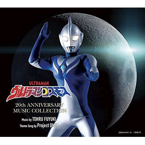 CD/Project DMM/ウルトラマンコスモス 20th ANNIVERSARY MUSIC COLLECTION (76Pブックレット/解説付)のサムネイル
