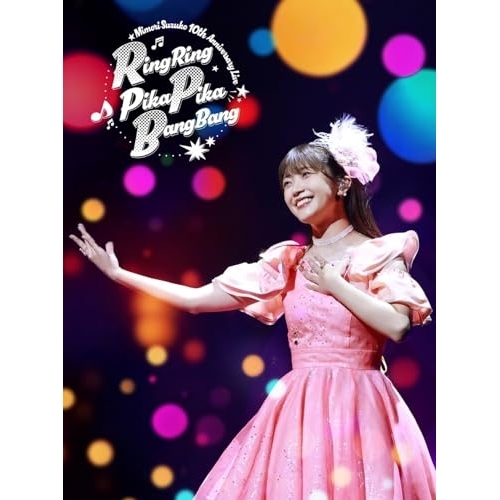 BD/三森すずこ/Mimori Suzuko 10th Anniversary Live RingRing PikaPika BangBang(Blu-ray)の通販は 7,124円