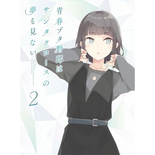 DVD/TVアニメ/青春ブタ野郎はサンタクロースの夢を見ない 2 (DVD+CD) (完全生産限定版)