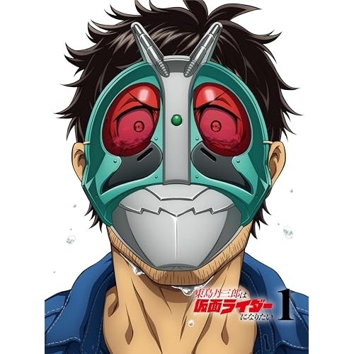 ▼BD/TVアニメ/東島丹三郎は仮面ライダーになりたい 第1巻(Blu-ray) (完全生産限定版)