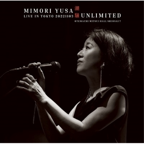 CD/遊佐未森/潮騒UNLIMITED/LIVE IN TOKYO 20221103 (CD+Blu-ray)の通販は 7,590円