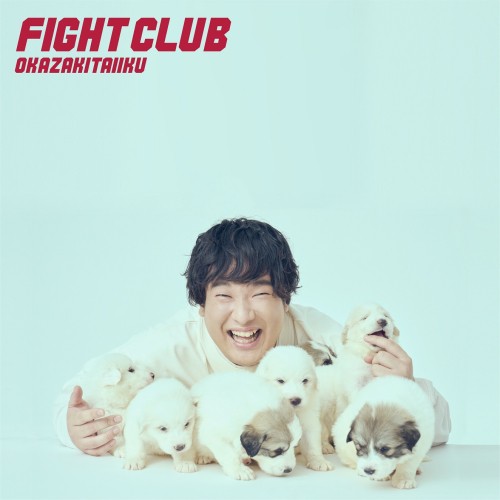 CD/岡崎体育/FIGHT CLUB (CD+Blu-ray) (初回生産限定盤)の通販は 5,192円