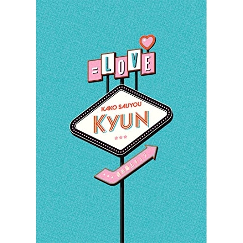 BD/=LOVE/過去最上キュン(Blu-ray) (本編ディスク3枚+特典ディスク2枚) (完全生産限定盤)