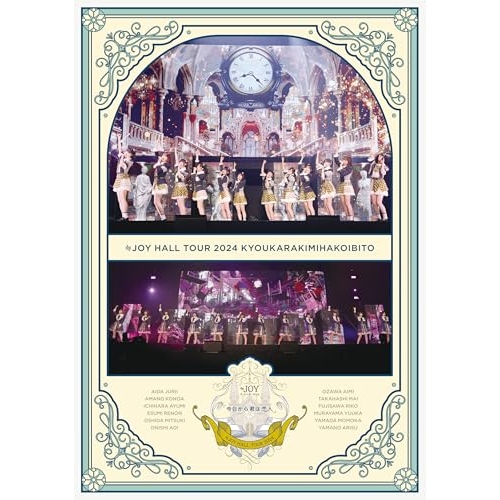▽BD/≒JOY/≒JOY ホールツアー2024「今日から君は恋人」(Blu-ray) (