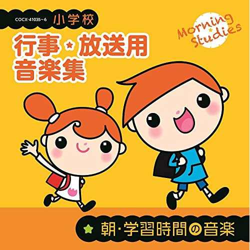 CD/教材/小学校 行事・放送用音楽集 朝・学習時間の音楽 (解説付)の通販は 5,100円