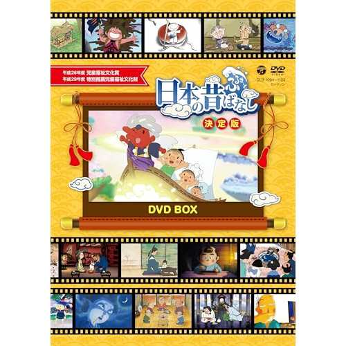 DVD/キッズ/ふるさと 日本の昔ばなし 決定版 DVD BOX