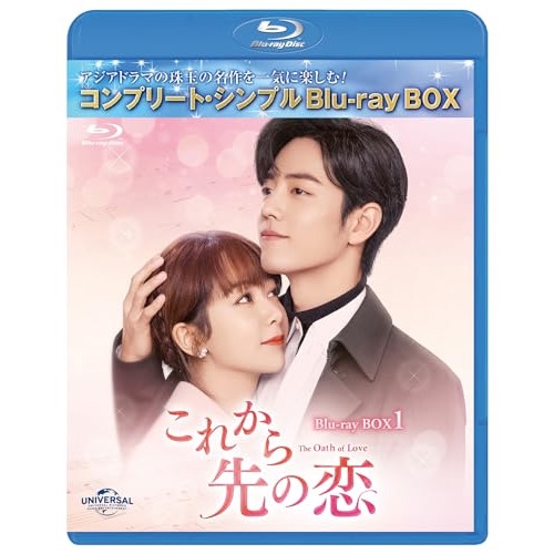 ▼BD/海外TVドラマ/これから先の恋 BDBOX1(コンプリート・シンプルBD-BOX)(Blu-ray) (期間限定生産版)の通販は 6,072円