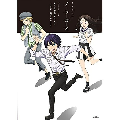 BD/趣味教養/TVアニメ「ノラガミ」スペシャルイベント〜あなたにご縁があらんことを〜(Blu-ray)の通販は