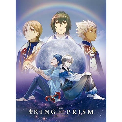 BD/キッズ/劇場版 KING OF PRISM by PrettyRhythm(Blu-ray) (通常版)
