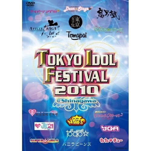 DVD/オムニバス/TOKYO IDOL FESTIVAL 2010 6,631円