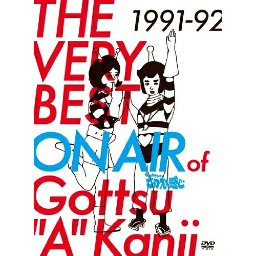 DVD/趣味教養/THE VERY BEST ON AIR of ダウンタウンのごっつええ感じ 1991-92