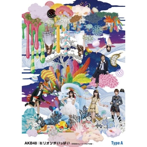 BD/AKB48/ミリオンがいっぱい〜AKB48ミュージックビデオ集〜(Blu-ray) (Type-A)