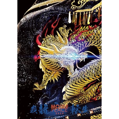 DVD/上田竜也/MOUSE PEACE 2024 〜我龍転生〜 (通常盤)の通販は 5,333円
