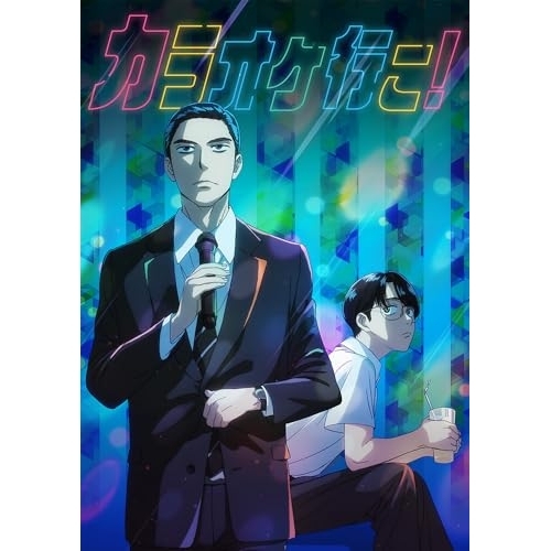 カラオケ行こ！ カラオケ行こ！ Blu-ray BOX(Blu-ray BOX): BD・DVD・CD | カドスト