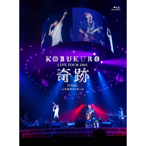 BD/コブクロ/KOBUKURO LIVE TOUR 2015 奇跡 FINAL at 日本ガイシホール(Blu-ray)の通販は 6,376円