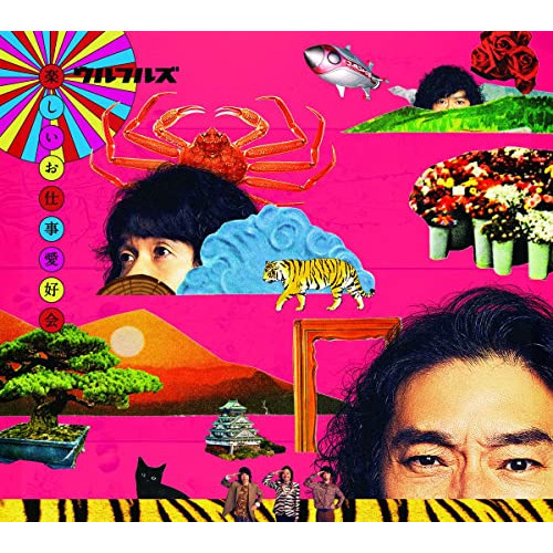 CD/ウルフルズ/楽しいお仕事愛好会 (CD Blu-ray) (歌詞付) (初回限定盤)