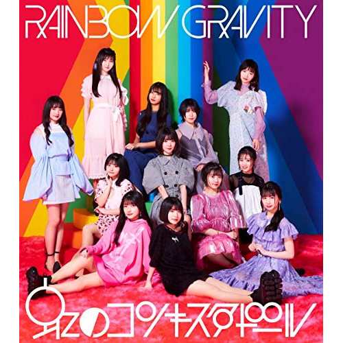 CD/虹のコンキスタドール/レインボウグラビティ (CD+Blu-ray) (初回限定盤)の通販は