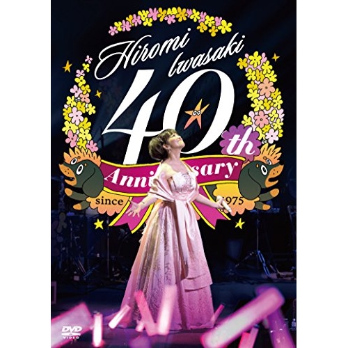 岩崎宏美 デビュー50周年特別企画6枚組DVD BOX『HIROMI IWASAKI 50th