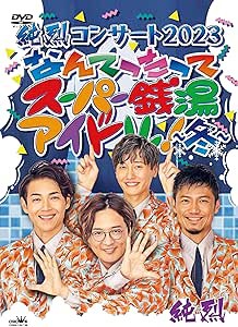 DVD/純烈/純烈コンサート 2023 なんてったってスーパー銭湯アイドル!〜冬〜の通販は