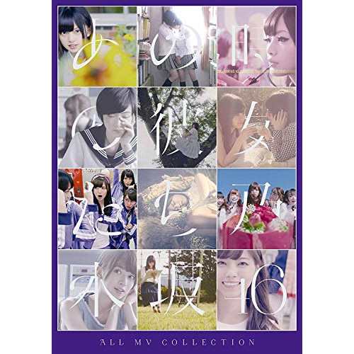 DVD/乃木坂46/ALL MV COLLECTION〜あの時の彼女たち〜 (通常版)の通販は 8,433円