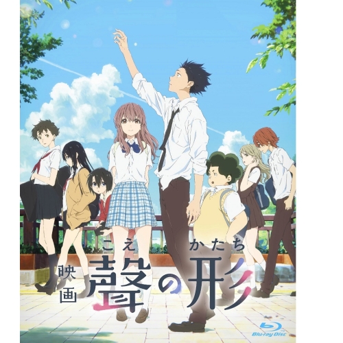 BD/劇場アニメ/映画『聲の形』(Blu-ray) (通常版) 4,788円