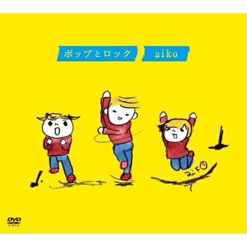 新品・未開封aiko「ポップとロック」 「DECADE」「ウタウイヌ4」初回限定 DVD/aiko/ポップとロック 新品・未開封aiko「ポップとロック