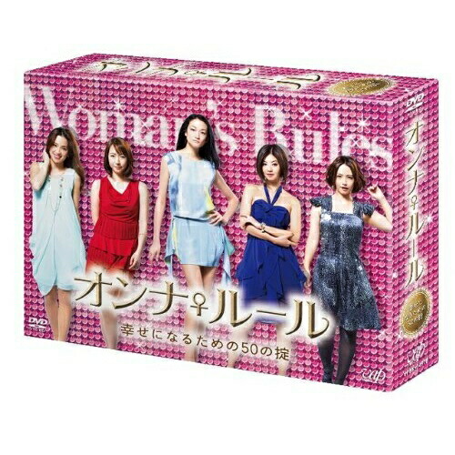 DVD/国内オリジナルV/オンナ♀ルール 幸せになるための50の掟 DVD-BOX (本編ディスク5枚+特典ディスク1枚)