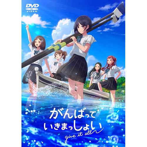 ▼DVD/劇場アニメ/がんばっていきまっしょいの通販は 5,870円