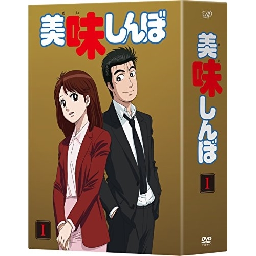 美味しんぼ TV版+特別編2本 DVD アニメ 全巻セット 美味しんぼ TV版+特別編2本 DVD アニメ 全巻セット 【公式通販】