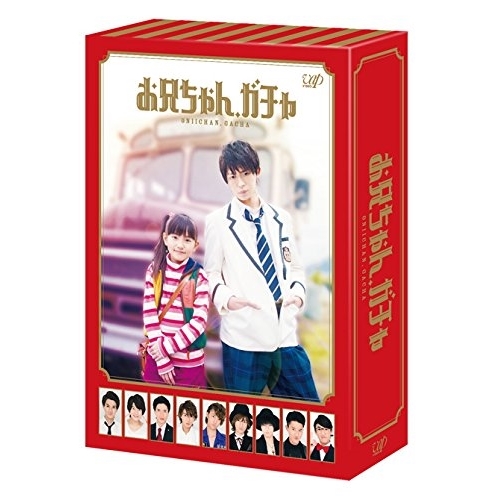 DVD/国内TVドラマ/お兄ちゃん、ガチャ DVD-BOX 豪華版 (本編ディスク4枚+