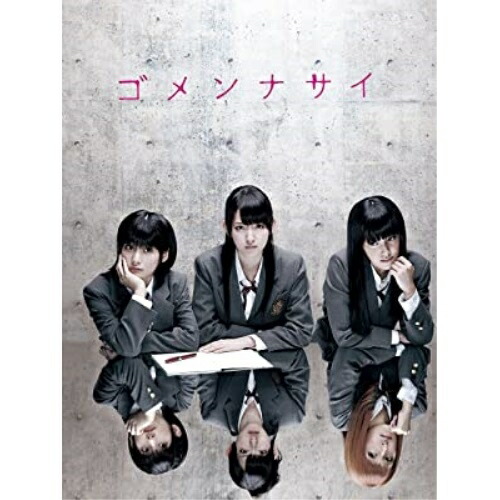 BD/邦画/ゴメンナサイ(Blu-ray) (本編Blu-ray+特典DVD)の通販は 5,400円