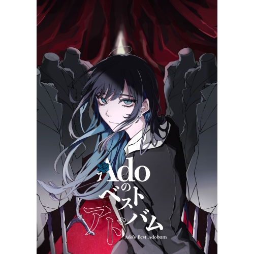 Ado アルバムCD ４枚セット Adoの歌ってみたアルバム 他 Ado CD4枚セット - メルカリ