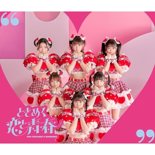 CD/超ときめき□宣伝部/ときめく恋と青春 (CD+2DVD(スマプラ対応)) (恋盤/TYPE-A)