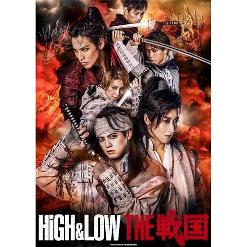 ▼DVD/趣味教養/HiGH&LOW THE 戦国 (本編ディスク+特典ディスク) (初回生産限定版)の通販は