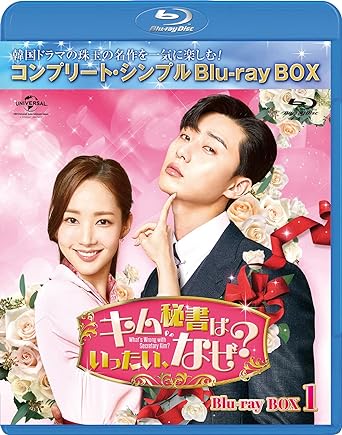 BD/海外TVドラマ/キム秘書はいったい、なぜ? BOX1(コンプリート・シンプルBlu-ray BOX)(Blu-ray) (期間限定生産版)の通販は 6,072円