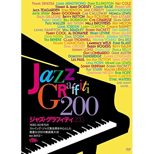 【取寄商品】DVD/オムニバス/ジャズ・グラフィティ200