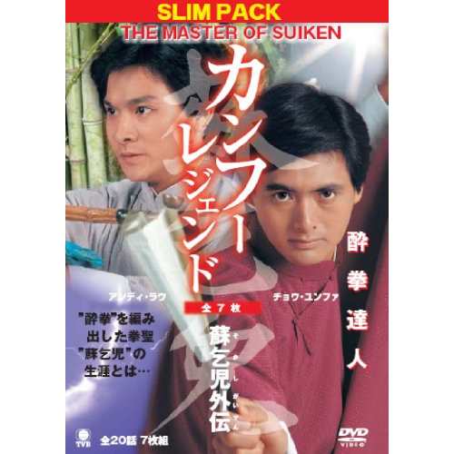 DVD/海外TVドラマ/THE MASTER OF SUIKEN カンフーレジェンド 酔拳達人 蘇乞児外伝 映像DVD・Blu-ray