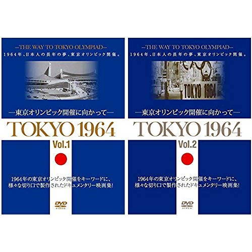 TOKYO 1964-東京オリンピック開催に向かって-[Vol .1] [DVD](中古品) DVD/国内オリジナルV/TOKYO 1964-東京オリンピック開催に向かって- Vol