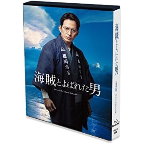 BD/邦画/海賊とよばれた男(Blu-ray) (本編ディスク+特典ディスク) (完全初回生産限定豪華版)