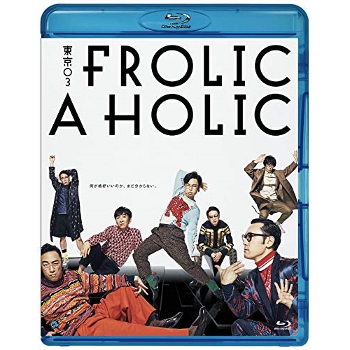 BD/趣味教養/東京03 FROLIC A HOLIC「何が格好いいのか、まだ分からない。」(Blu-ray) (本編ディスク+特典ディスク)の通販は 5,551円
