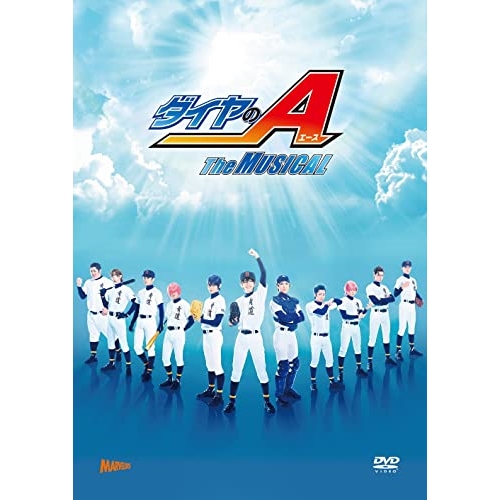 DVD/趣味教養/『ダイヤのA』 The MUSICAL (本編ディスク+特典ディスク) (通常版) 7,454円