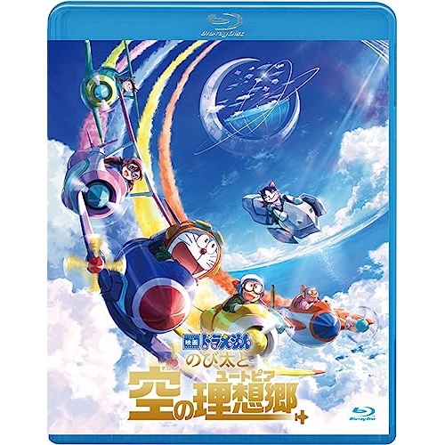 BD/キッズ/映画ドラえもん のび太と空の理想郷(Blu-ray) (通常版