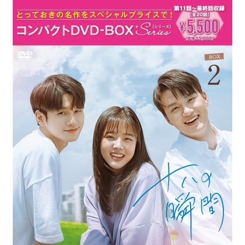 DVD/海外TVドラマ/十八の瞬間 コンパクトDVD-BOX2(スペシャルプライス版) (スペシャルプライス版) 5,115円