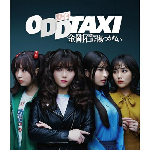BD/余暇活動一般教養/一こま「オッドタクシー 金剛は傷つかない」2023年11月奏でる(Blu-ray)