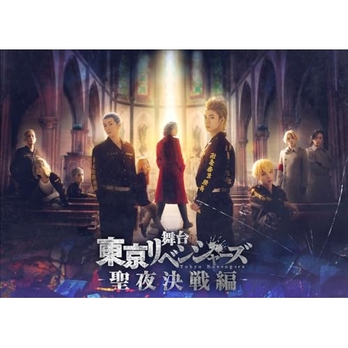 BD/余暇活動一般教養/一こま 日本の首都リベンジャーズ -聖夜決戦編-(Blu-ray)
