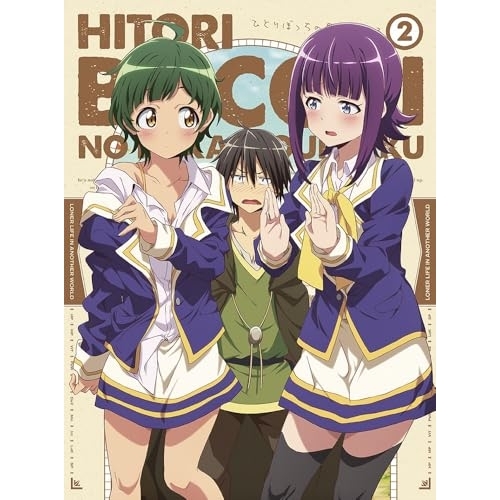 BD/TVアニメ/ひとりぼっちの異世界攻略 1(Blu-ray) (描き下ろしデジパック仕様ぼっちジャケット/ぼっちじゃない!?特製クリアスリーブケース/スペシャルブックレット)